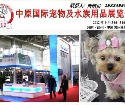 【2012中原国际宠物及水族用品展览会--中国郑