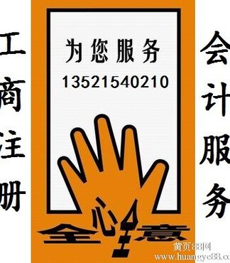 【通州北苑工商注册兼职会计代理记帐年检变更